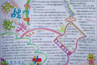 七年级数学手抄报图片大全12