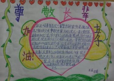 孝敬父母手抄报简单好看9