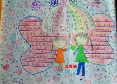 孝敬父母手抄报简单好看12
