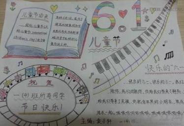 儿童节手抄报简单漂亮2