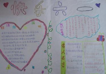 儿童节手抄报简单漂亮11