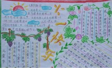 儿童节手抄报简单漂亮11