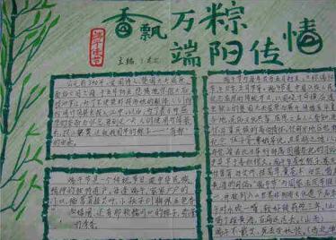 端午手抄报简单又好看10