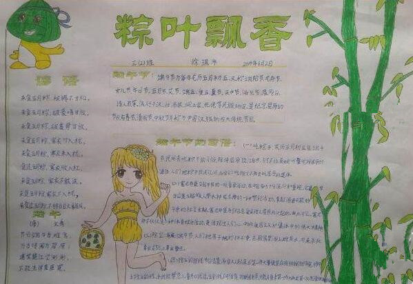 端午手抄报简单又好看12