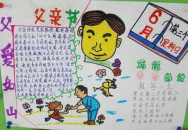父亲节手抄报简单漂亮8