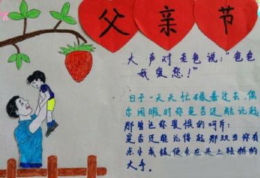 父亲节手抄报简单漂亮11