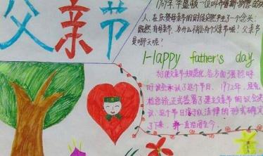 关于父亲节的英语手抄报简单好看5