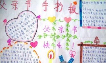 关于父亲节的英语手抄报简单好看8
