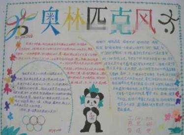 奥林匹克手抄报简单又漂亮2