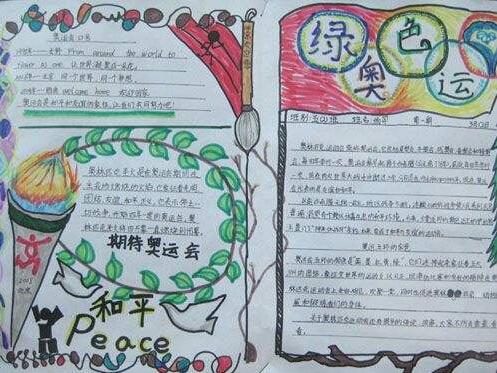 奥林匹克手抄报简单又漂亮10