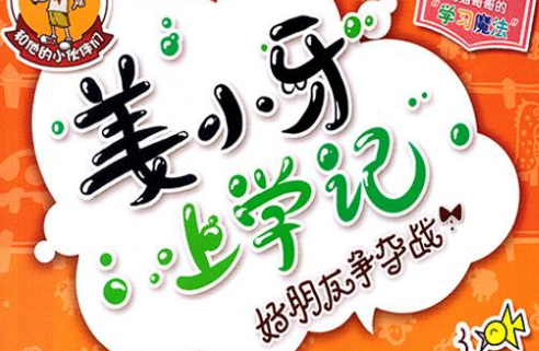 给我一个好朋友-换同桌