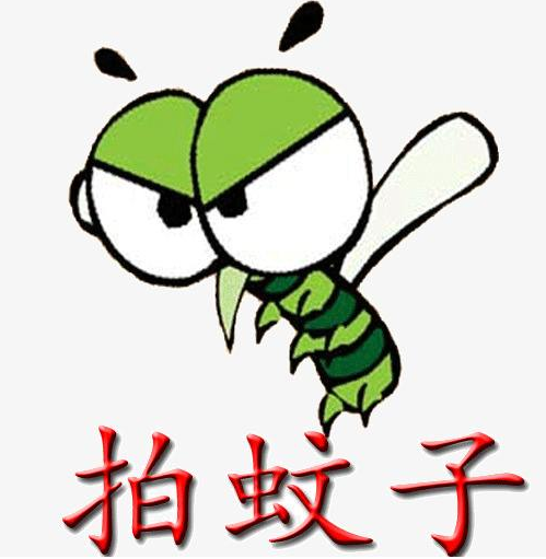灭蚊大师