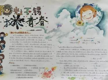 助学筑梦铸人手抄报图片7