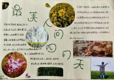 最美四月天手抄报图片9