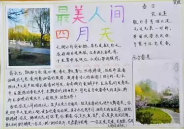 最美四月天手抄报图片12