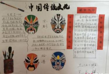 戏曲进校园手抄报简单又漂亮11