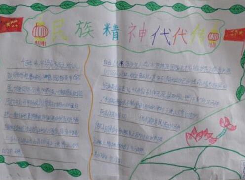 民族精神代代传手抄报图片大全11