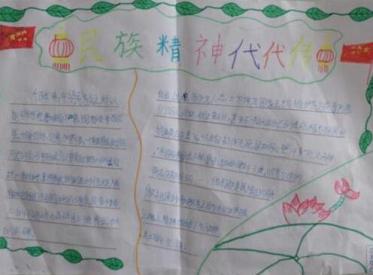 民族精神代代传手抄报图片大全11