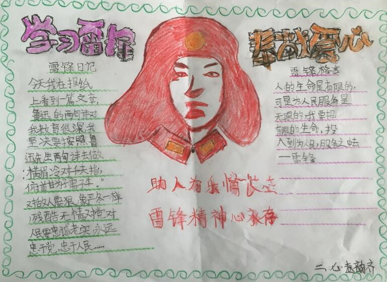 献爱心手抄报图片大全4