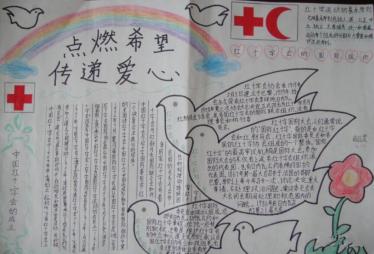 献爱心手抄报图片大全6