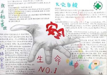 平安家庭手抄报简单又漂亮10