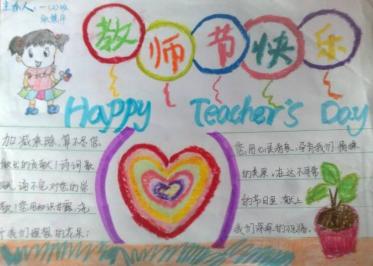感师恩手抄报六年级3
