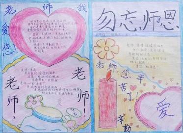 感师恩手抄报六年级4