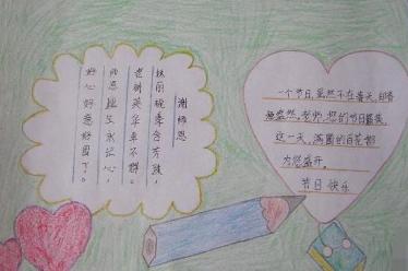 感师恩手抄报六年级5
