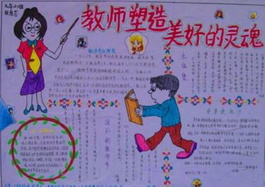 感师恩手抄报六年级7