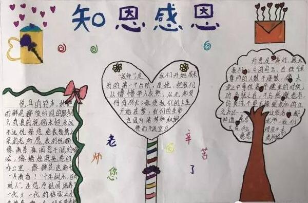 感师恩手抄报六年级9