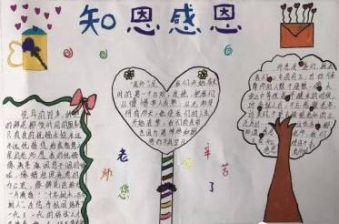 感师恩手抄报六年级9