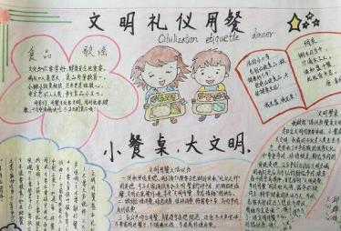 文明礼仪手抄报简单又好看10