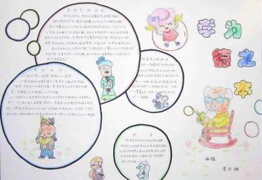 孝敬父母手抄报七年级9