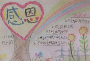 孝敬父母手抄报七年级11