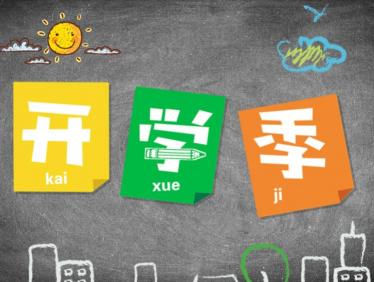 2019年小学生入学年龄新规定