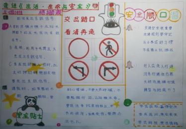 安全过暑假手抄报图片大全11