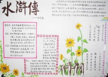 水浒手抄报简单又漂亮3