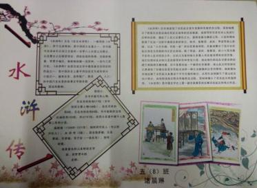 水浒手抄报简单又漂亮5