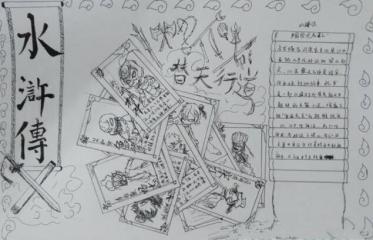 水浒手抄报简单又漂亮6