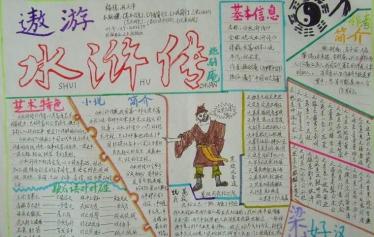 水浒手抄报简单又漂亮8