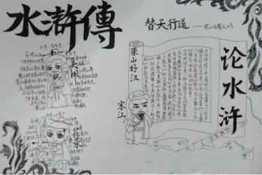 水浒手抄报简单又漂亮10