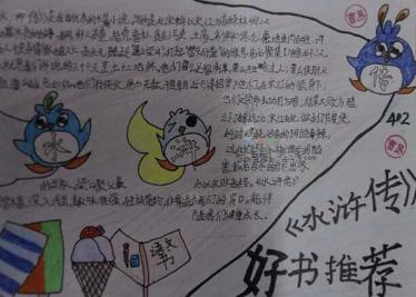 水浒手抄报简单又漂亮12