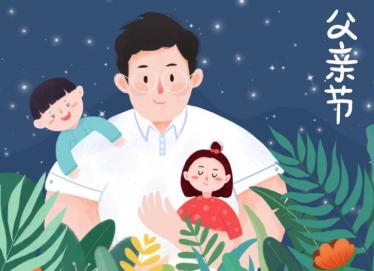 2019小学父亲节活动策划方案