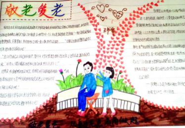 关爱老人手抄报简单又好看2