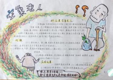 关爱老人手抄报简单又好看3