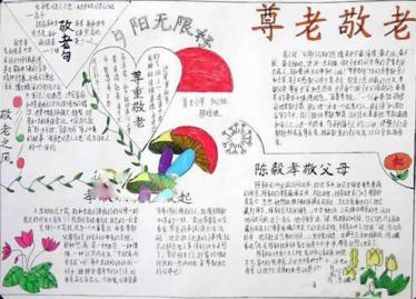 关爱老人手抄报简单又好看9