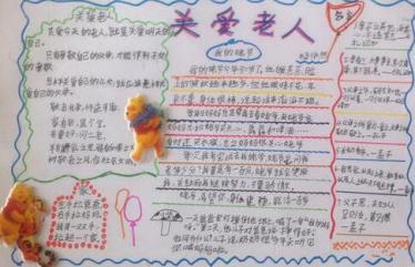 关爱老人手抄报简单又好看10