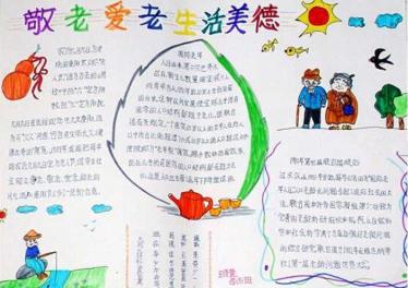 关爱老人手抄报简单又好看11