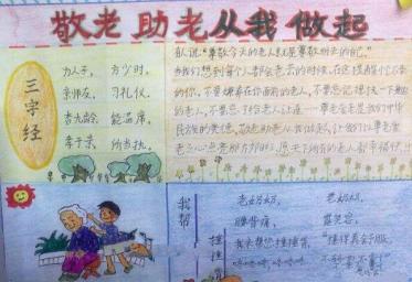 关爱老人手抄报简单又好看12