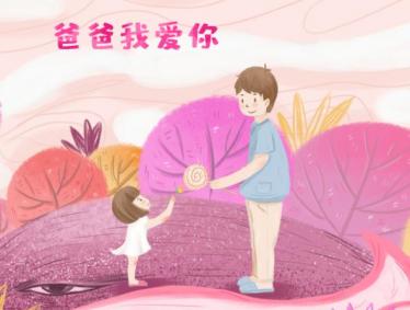 2019父亲节贺卡祝福语大全简短